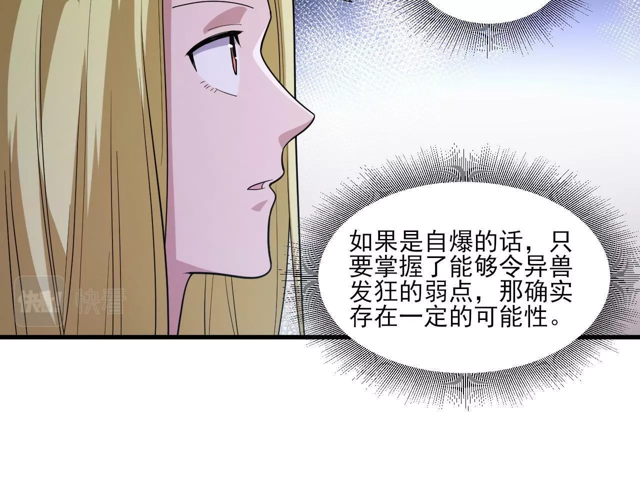 我来自虚空,第35话 夜游的邀请,第27张